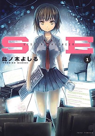 Cover image for the manga called System Engineer