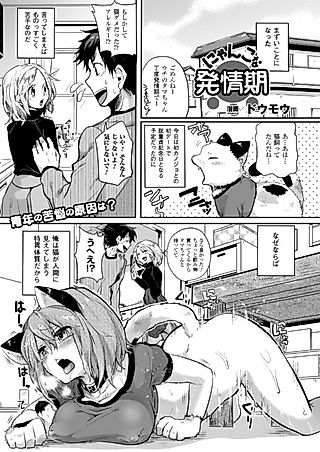 Cover image for the manga called Going into Heat Like a Cat