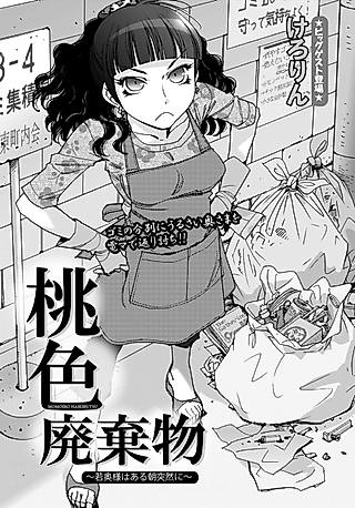 Cover image for the manga called Momoiro Haikibutsu: Waka Oku-sama wa Aru Asa Totsuzen ni