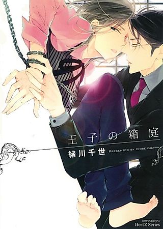 Cover image for the manga called A Prince's Miniature Garden