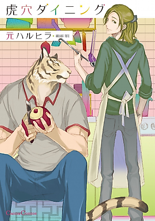 Cover image for the manga called Koketsu Dining