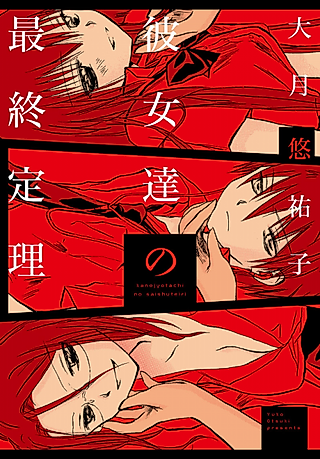 Cover image for the manga called Kanojotachi no Saishuu Teiri