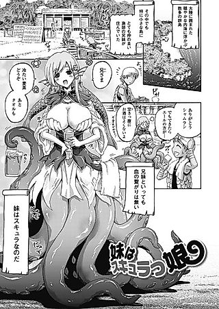 Cover image for the manga called My Little Sister is a Scylla