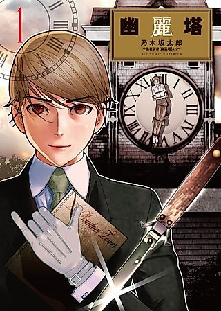 Cover image for the manga called The Ghost Tower
