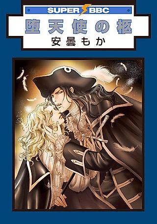 Cover image for the manga called Fallen Angel's Coffin