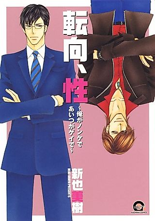 Cover image for the manga called Their Sexual Terrible Incidents