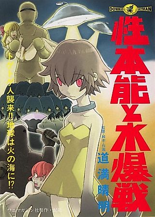 Cover image for the manga called Saigo no Seihonnou to Suibakusen