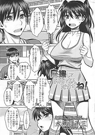 Cover image for the manga called Because I'm Cheering for You!