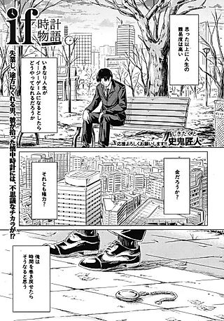 Cover image for the manga called if: A Story About a Watch