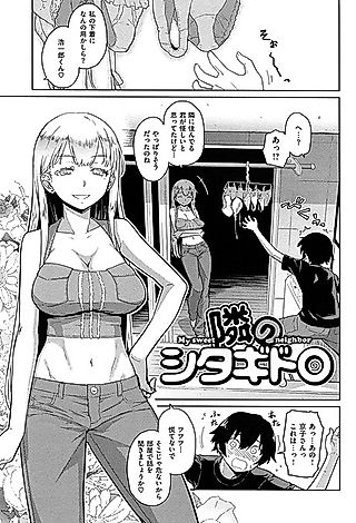Cover image for the manga called My Sweet Neighbor