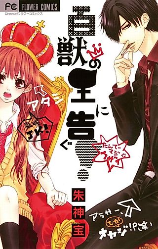 Cover image for the manga called You are the King of the Beasts