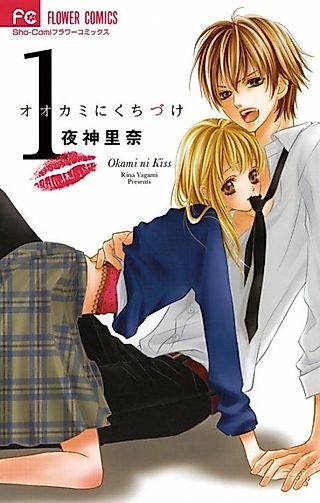 Cover image for the manga called Ookami ni Kuchidzuke