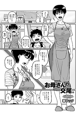 Cover image for the manga called Okaa-san no Koubi.