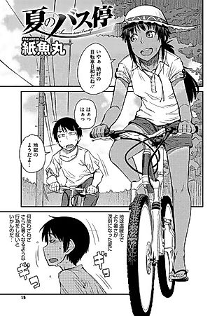 Cover image for the manga called Summertime Bus Stop
