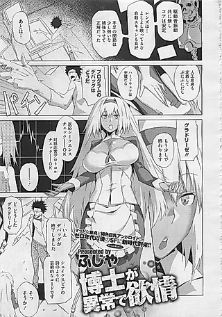 Cover image for the manga called The Professor Has an Unusual Fetish
