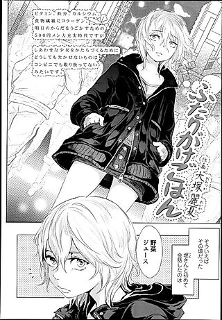 Cover image for the manga called A Meal for Two