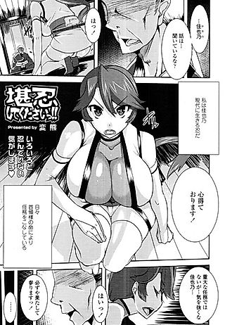 Cover image for the manga called Kannin Shite Kudasai!!