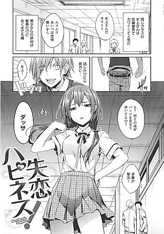 Cover image for the manga called Heartbreak Happiness!