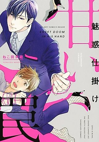 Cover image for the manga called Sweet Doom in His Hand