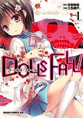 Cover image for the manga called Dolls Fall