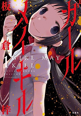 Cover image for the manga called Girl May Kill
