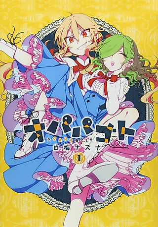 Cover image for the manga called Opapagoto
