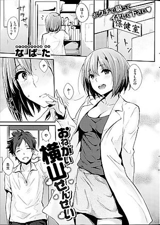 Cover image for the manga called Please Yokoyama-sensei