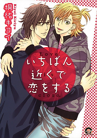 Cover image for the manga called Love is close.