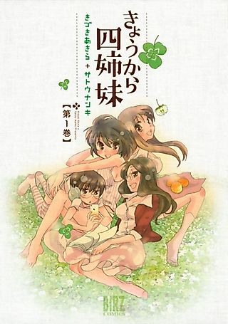 Cover image for the manga called Four Sisters Starting Today