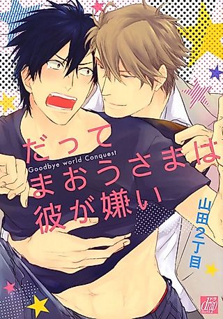 Cover image for the manga called Detested by the Demon Lord