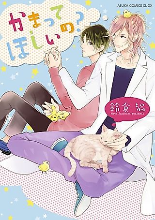 Cover image for the manga called Want my Attention?
