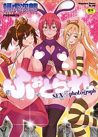 Cover image for the manga called Fotorare - Sex & Photograph