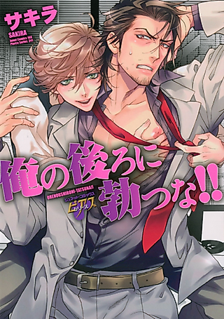 Cover image for the manga called Don't Rub Yourself Against My Ass!!
