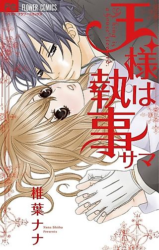 Cover image for the manga called The Butler is King