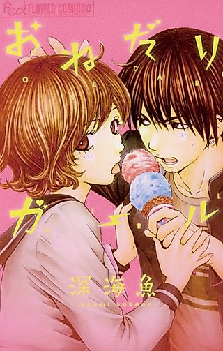 Cover image for the manga called Persistent Girl