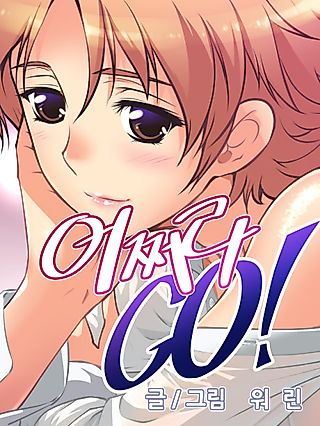 Cover image for the manhwa called Stand Up!