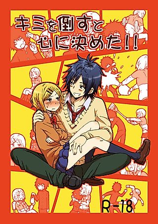 Cover image for the manga called I Decided in My Heart to Bring You Down!!