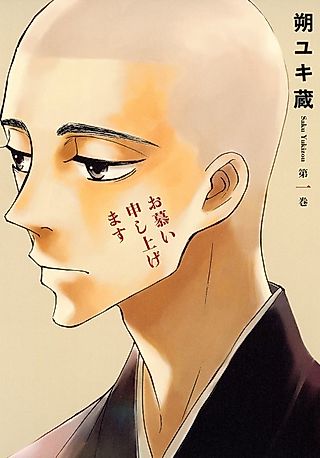 Cover image for the manga called Oshitai Moshiagemasu