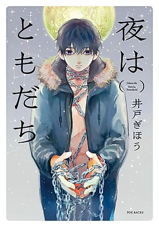 Cover image for the manga called Friends At Night