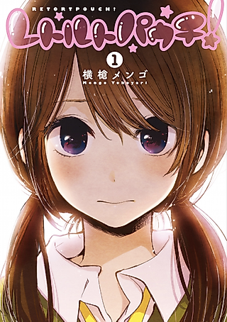 Cover image for the manga called "Futsuu no Onnanoko" ja Dame desu ka?