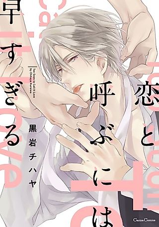 Cover image for the manga called Too Soon To Call It Love
