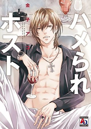 Cover image for the manga called Hamerare Host