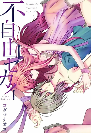Cover image for the manga called A Troubling World