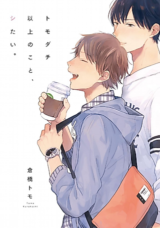 Cover image for the manga called I Want to Do What Lovers Do.