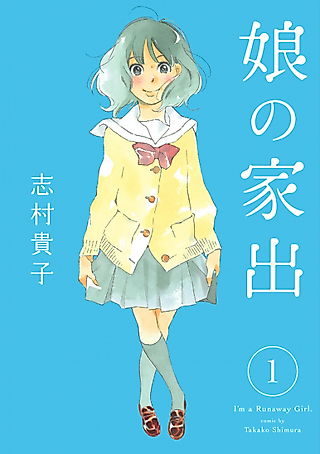 Cover image for the manga called Musume no Iede