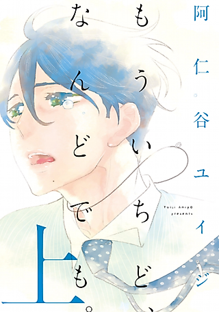 Cover image for the manga called No Matter How Many Times It Takes