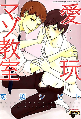 Cover image for the manga called Aigan Masochist Kyoushitsu