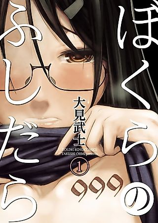 Cover image for the manga called Our Misconduct