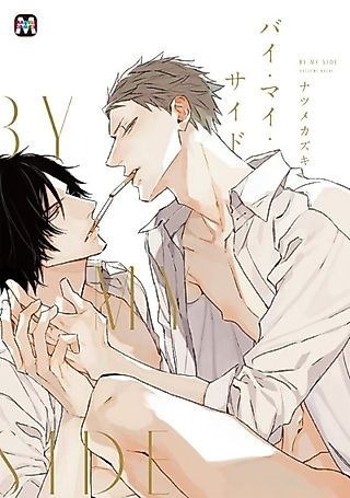 Cover image for the manga called BY MY SIDE