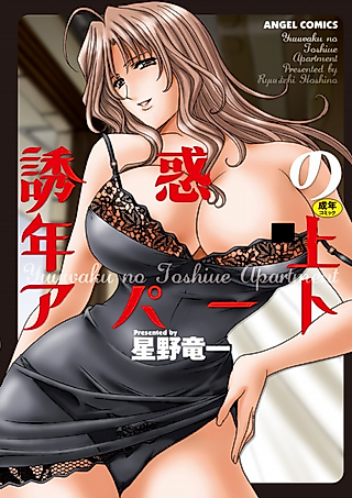 Cover image for the manga called Hard Temptation